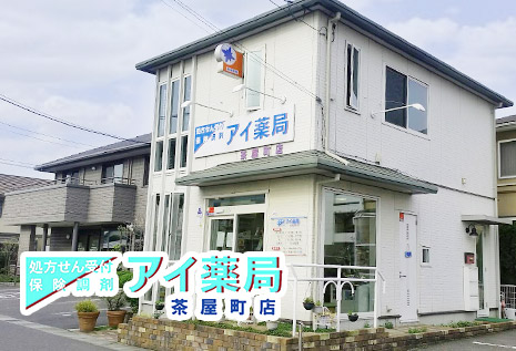 アイ薬局茶屋町店