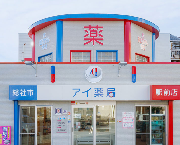 アイ薬局について