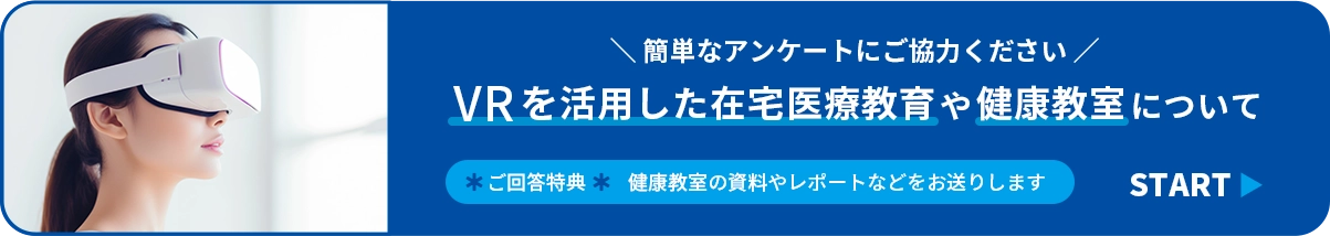 アンケート
