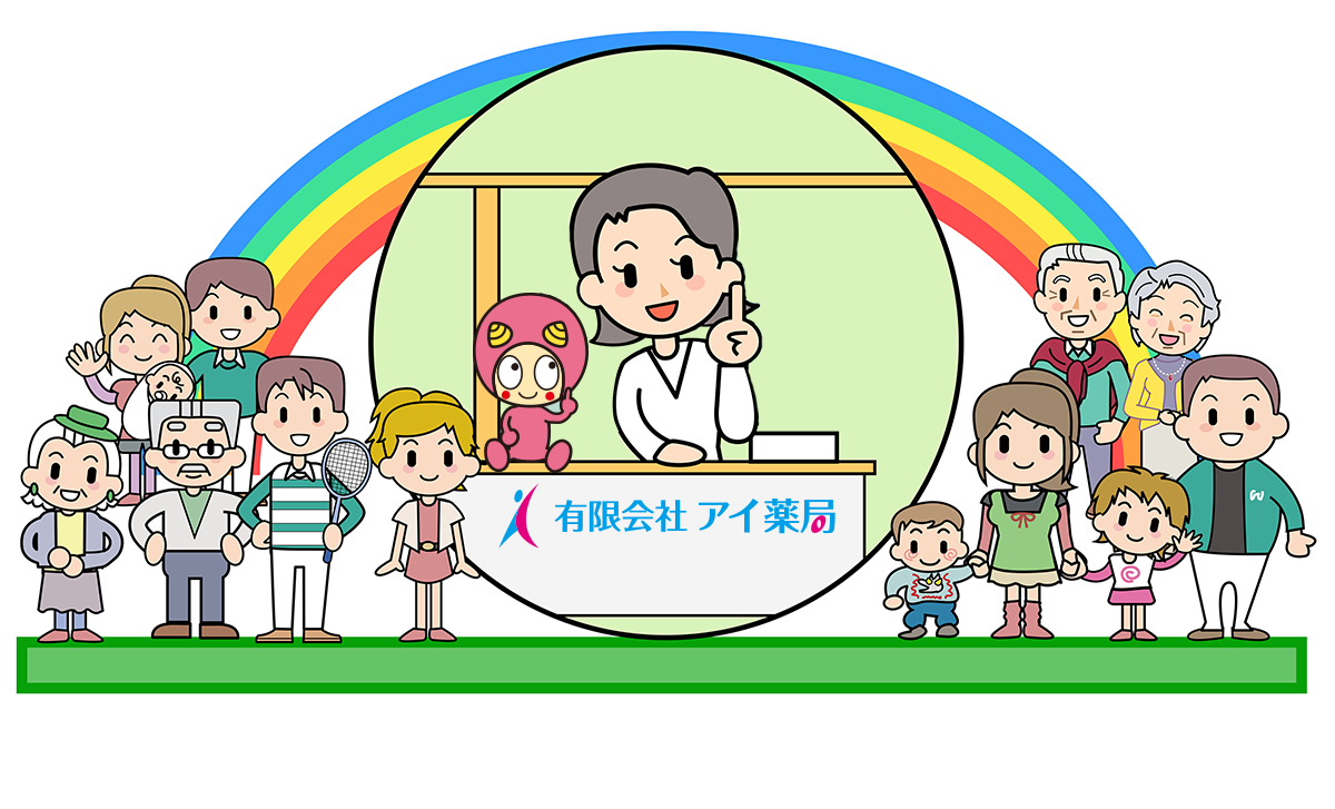アイ薬局の薬剤師