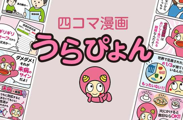 四コマ漫画